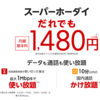 NTTドコモが新料金プラン発表も楽天モバイルが優勢