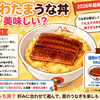 松屋 ふわたまうな丼 まずい？美味しい？口コミ・実食レビュー・カロリー・値段・販売期間まとめ【2026年最新】