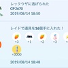 8月14日(水)  ポケモンGO日記＋どっちのバンギが強いか？について