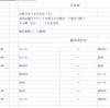 ★★10月度の予定表★★【10／19】更新