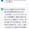 うわさのAI チャット