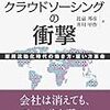 「クラウドソーシングの衝撃」