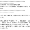 東京マラソン2026当選！