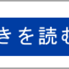 【はてなブログ】「続きを読む」を画像にしてカスタマイズしてみました