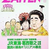 ZAITEN 2月号、静岡人vol.4  おすすめです