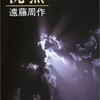 人間がこんなに哀しいのに　主よ　海があまりに碧いのです 　「沈黙」　遠藤周作