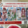 帰省先で見たキャラクターに、田舎の実態をみた？