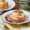 米北東部の四季折々のおいしい家庭料理レシピ紹介本