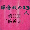 鎌倉殿の13人 第33回 頼家の散り際 善児の最期 壮絶な回