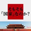 おどろきの中国　著/橋爪・宮台