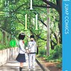 ”キラキラ光っているもの”『じゅういちぶんのいち』