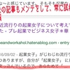 過去の自分のブログ記事を読み返して、文章を上手く修正する