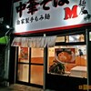 麺屋M（エム）＠阪東橋（曙町）