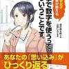 数学女子 智香が教える 〈マンガ〉仕事で数字を使うって、こういうことです。