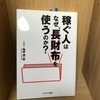 【稼ぐ人はなぜ、長財布を使うのか？】亀田 潤一郎 |  3分で要約