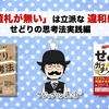 「値札が無い」は立派な違和感【せどりの思考法実践編】