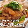 ミュラン3星 菊乃井 村田シェフの肉じゃが