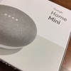 Google HomeとAmazon Echoを使ってみて