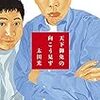 松本人志と太田光が抱く「天才」のイメージ