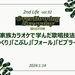 家族カラオケで学んだ歌唱技法「しゃくり」「こぶし」「フォール」「ビブラート」