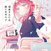 漫画『瑠東さんには敵いません！』最終回・完結！