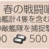 【桃の節句】南西諸島海域、春の戦闘哨戒！