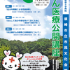 高知赤十字病院主催「第11回高知赤十字病院　がん医療公開講座」