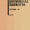 『協同学習を取り入れた英語授業のすすめ』いよいよ刊行