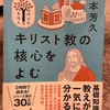 『キリスト教の核心をよむ』山本芳久