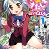 『こみっく☆すたじお』　此ノ木よしる著