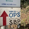 楽しかったサバゲヱ　2024年12月7日  OPS定例会でドッキリのネタバラシ(/・ω・)/テッテレー