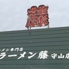 不定期連載 “京都ラーメン探訪” 番外編その7