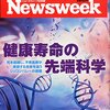 Newsweek (ニューズウィーク日本版) 2015年 8/4 号　健康寿命の先端科学／これ以上ドイツの身勝手を許すな