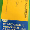 これは面白そうな一冊