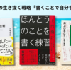 2026年夏の生き抜く戦略「書くことで自分を確立する」