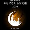 電子書籍第２弾「断食月（ラマダーン）のおもてなし＆対応術２０１６」を出版しました