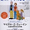 『ミステリマガジン』2022年9月号No.754【マイクル・Ｚ・リューイン生誕80周年記念特集】