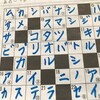 パズルで新しき言葉を知る