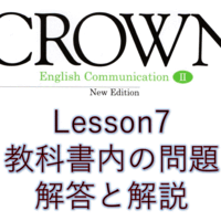 Crown2 和訳と答え 解説ページまとめ 授業で困らない 設問の解答や単語まで掲載中 全力和訳blog Crown2 和訳と答え 解説ページまとめ 授業で困らない 設問の解答や単語まで掲載中 全力和訳blog
