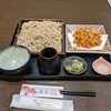 京都のお蕎麦と熱海のお蕎麦