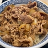 福山市『吉野家福山 新涯店』牛丼