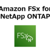 Amazon FSx for NetApp ONTAPがリリース