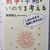  戦争・平和・いのちを考える　木村利人