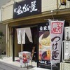 いちがい屋　移転後