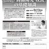 高山市で商品開発セミナーに登壇します