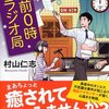 午前0時のラジオ局