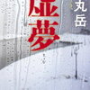 結審の日。前回同様傍聴席は満席。検察から求刑を言い渡される⑳