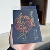 長円寺の御朱印と御朱印帳。