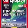 CNN ENGLISH EXPRESS (イングリッシュ・エクスプレス) 2016年 12月号