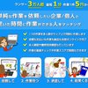 50代主婦のウェブライター体験談！ランサーズが初心者におすすめの理由3つ